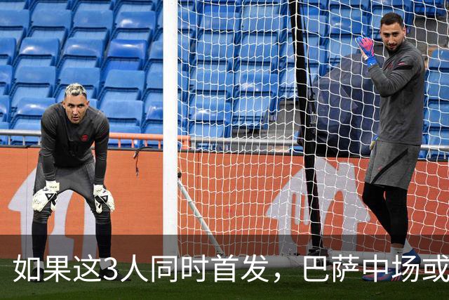 如果这3人同时首发，巴萨中场或将迎来一次质的飞跃